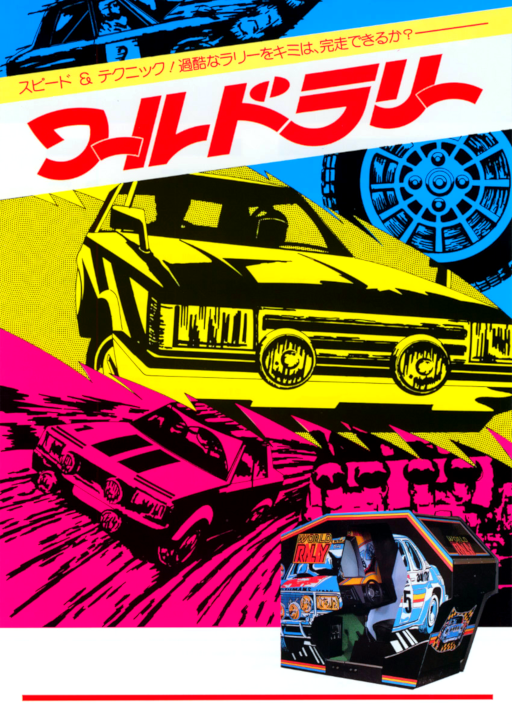 World Rally (US, 930217) Arcade Game Cover